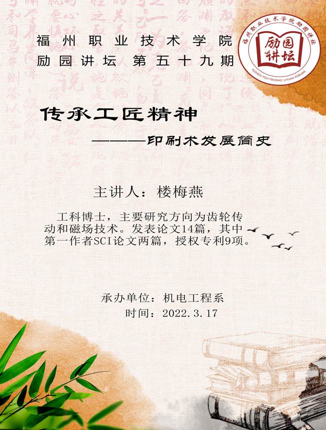 励园海报