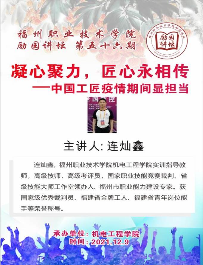 福职院第56期励园讲坛宣传海报