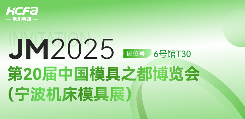 【沉磅约请】bti体育科技邀您共赴 JM2025第20届孝感机床模具展！6号馆T30展位