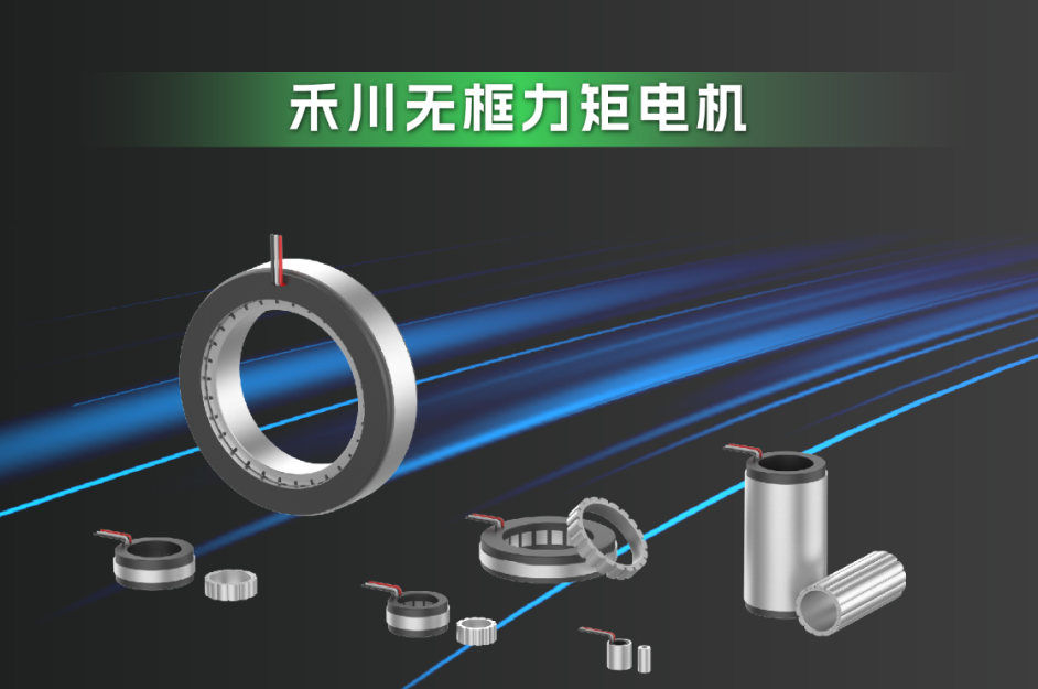 沉磅加码-bti体育科技携全新无框力矩电机系列跻身人形机械人新赛路