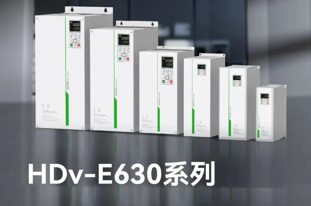 精准智控，能效跃升！bti体育E630系列高机能矢量型变频器，变频技术新突破，工业升级新选择
