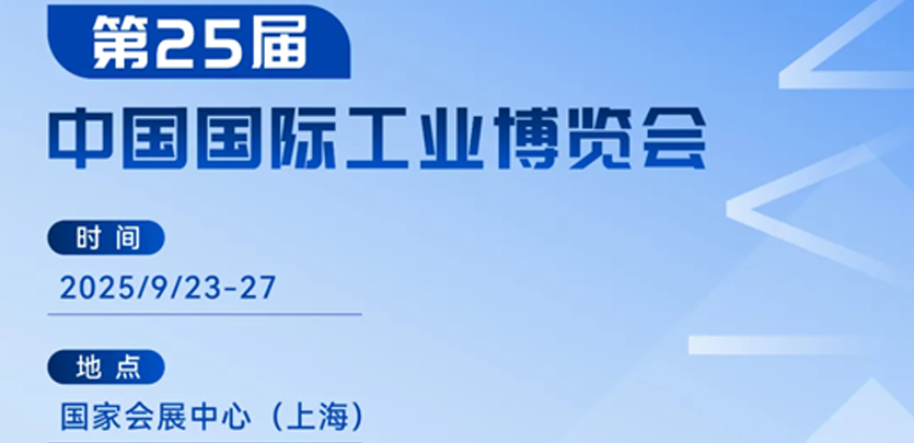 展会约请丨十大品类齐聚！bti体育科技2025工博会创新产品全解析
